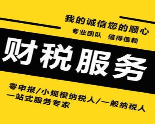 沈北財務做賬服務與代辦電信業務指南