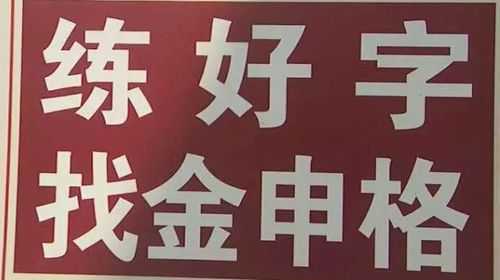 金申格練字項(xiàng)目加盟詳解 費(fèi)用、條件及官方合作渠道指南