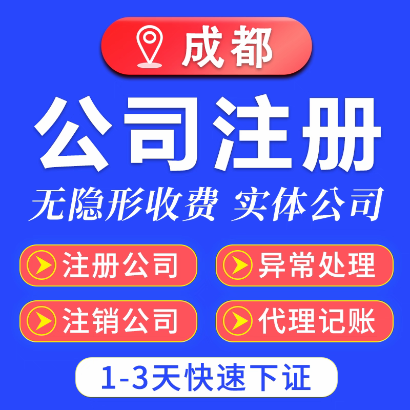 成都青羊區(qū)EDI及增值電信業(yè)務(wù)許可證辦理指南 專業(yè)代辦機(jī)構(gòu)的選擇